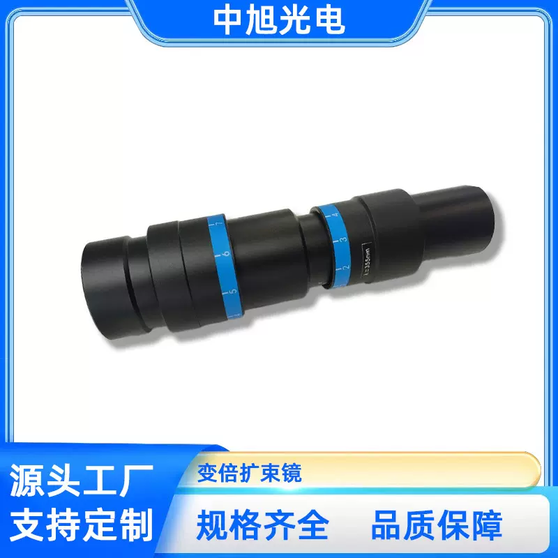 中旭光电变倍扩束系列激光扩束镜激光镜片镜头