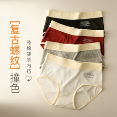 螺紋棉內褲女士中腰簡約舒適百棉抑菌襠加寬腰邊撞色日系女生三角