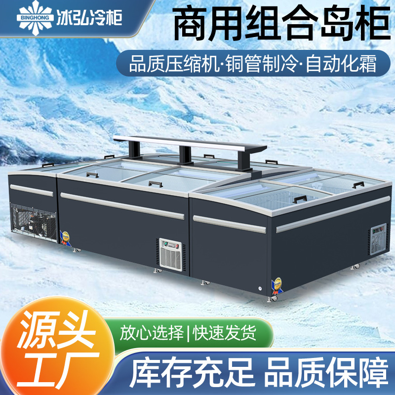 商用冰柜冷柜 商超海鲜水饺卧式冷冻柜 弧形玻璃门组合岛柜雪糕柜