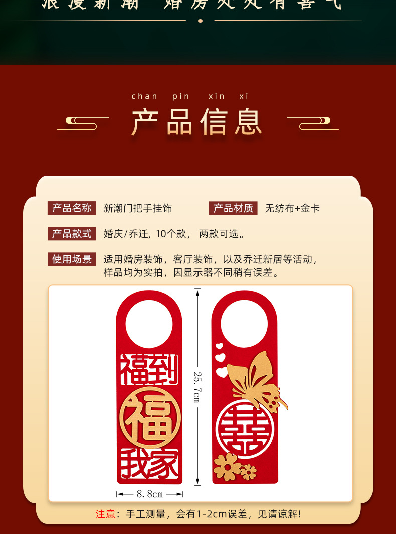 新潮门把手挂饰详情页_02