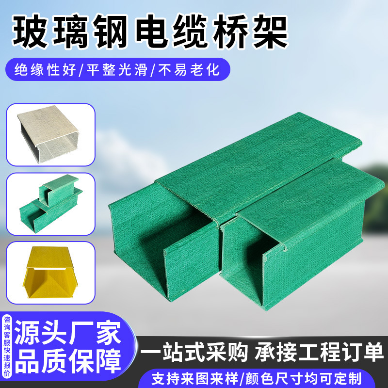 玻璃钢电缆桥架玻璃钢梯式桥架室外电缆电线防火阻燃槽盒电缆桥架