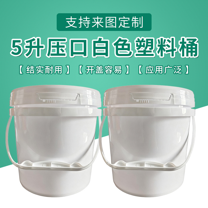批发塑料圆桶5L白色提手酱料桶爆炸盐洗衣粉桶pp加厚密封压口桶