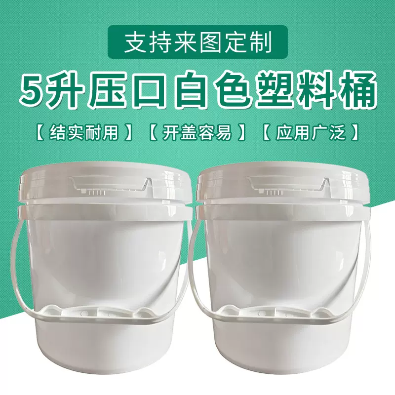 批发塑料圆桶5L白色提手酱料桶爆炸盐洗衣粉桶pp加厚密封压口桶