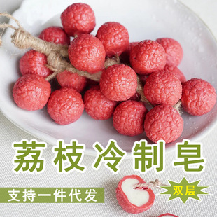 Changan's Lychee Cold Process Handmade Soap Creative Gift Souvenir Car Aromatherapy Grinding Handmade Soap Simulated Fruit