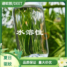 现货防蚊液喷雾用驱蚊原料  二乙基间甲苯胺deet 水溶性避蚊胺