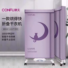 Konfu Home-use Foldable Rapid Dryer Small Electric Clothes Dryer with Warm Air Sterilization Large Capacity Dryer 1203