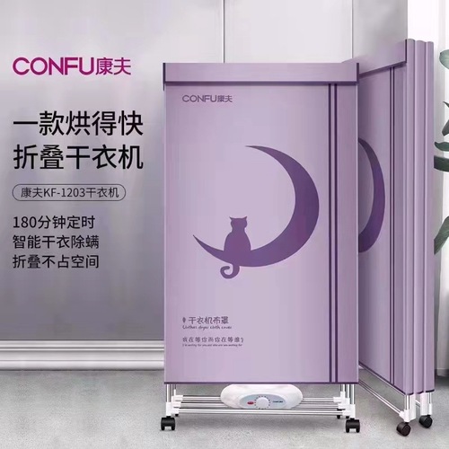 Konfu Home-use Foldable Rapid Dryer Small Electric Clothes Dryer with Warm Air Sterilization Large Capacity Dryer 1203