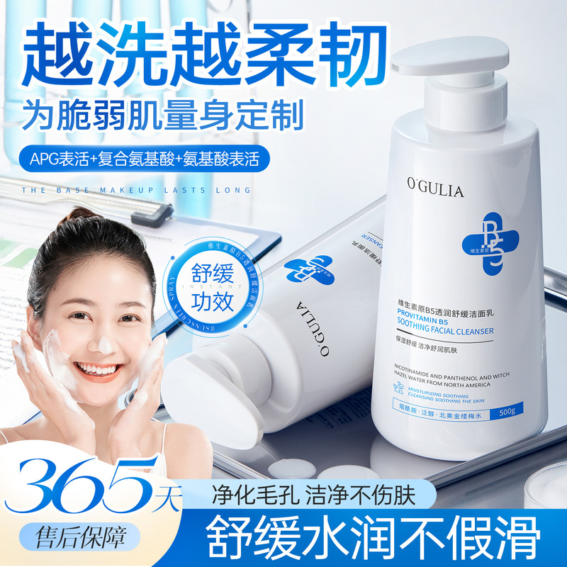 阿古丽娅维生素原B5透润舒缓洁面乳清洁污垢黑头改善痘痘洗面奶女|undefined