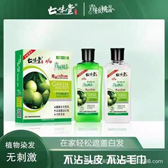 Qiwitang Hanfeng グリーンクルミ原液 クリアウォーター黒髪クリーム 染毛剤 植物染毛剤 シャンプー ヘアケア 染毛剤