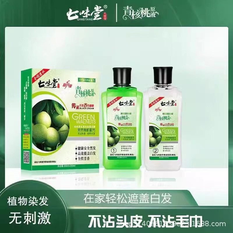 Qiwitang Hanfeng グリーンクルミ原液 クリアウォーター黒髪クリーム 染毛剤 植物染毛剤 シャンプー ヘアケア 染毛剤|undefined
