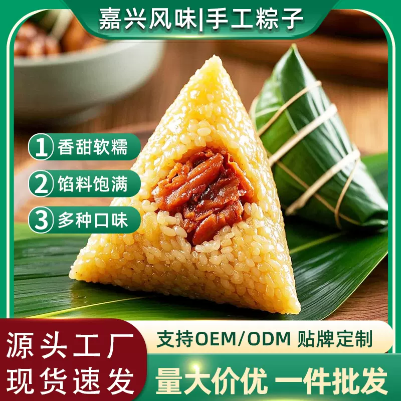 嘉兴肉粽子新鲜蜜枣粽糯米甜粽子端午粽子140g早餐速食粽子批发