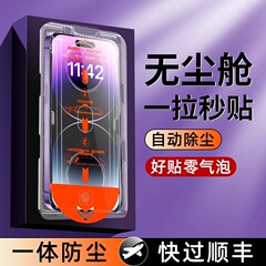 iPhone15防塵フィルム倉庫 Apple13秒貼り付けボックス14Promax除塵11防塵フィルム12proブルーライトカット
