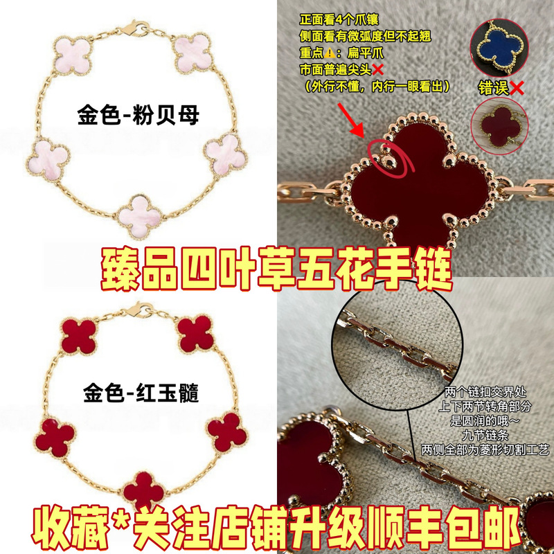 Four-leaf clover five-flower bracelet, thickly plated with 18k gold, pure silver, natural red agate, white mother-of-pearl, available for e-commerce dropshipping in 39 colors Four-leaf clover five-flower bracelet, thickly plated with 18k gold, pure silver, natural red agate, white mother-of-pearl, available for e-commerce dropshipping in 39 colors