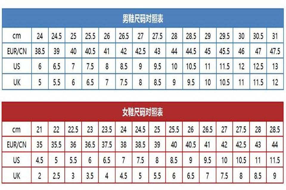 尺码对照表