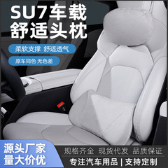 カスタマイズ可能な小米su7yu7車用ヘッドレスト、ネックピロー、柔らかいスエード生地の車載枕、車用品