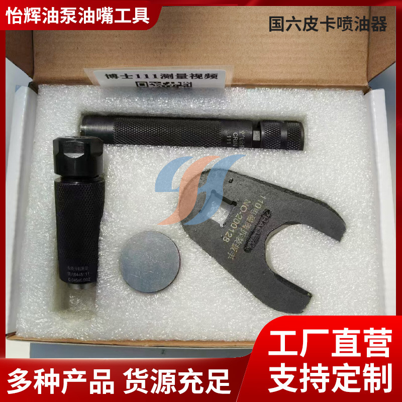 适用于国六皮卡喷油器维修工具空气余隙衔铁行程表座111测量表座