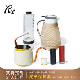 不锈钢热水壶pu皮革保护套创意手冲咖啡壶皮套保温隔热防滑皮革套