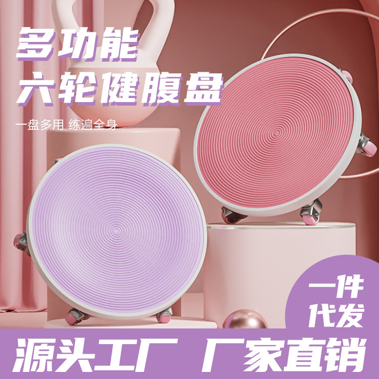 Abdominal Wheel Six-Wheel Sliding Disc Fitness Silent Six-Wheel Abdominal Muscle Tray Fitness Sports Equipment Douyin Household Artifact
