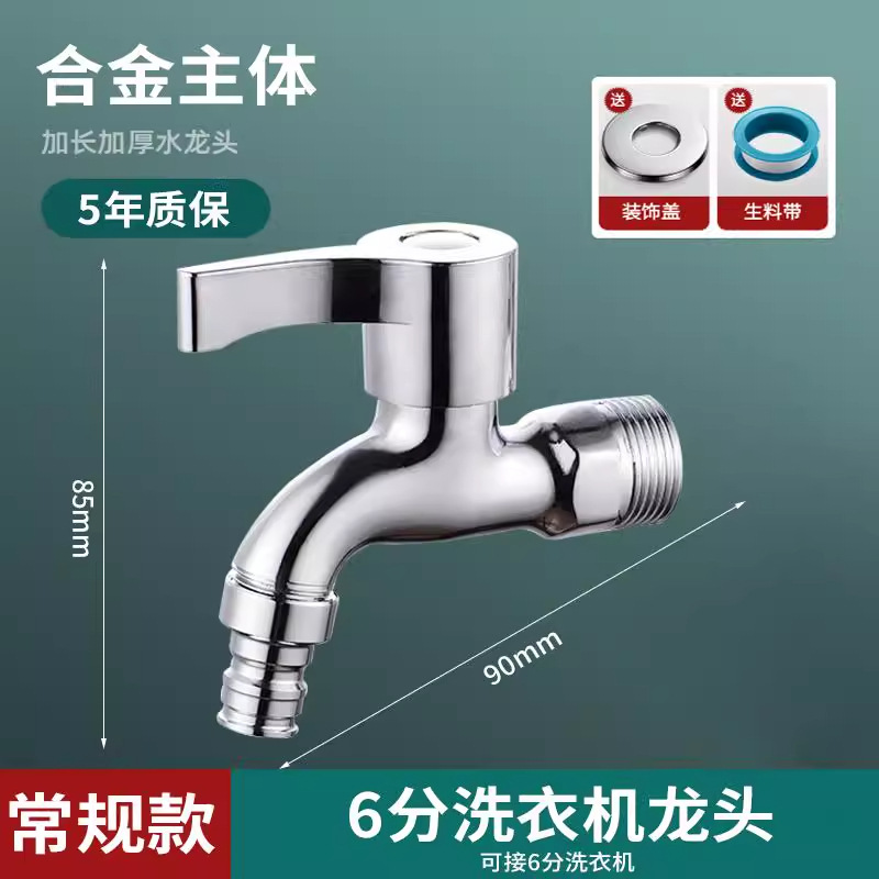 Alloy quick-open [washing machine] 3/4" standard model