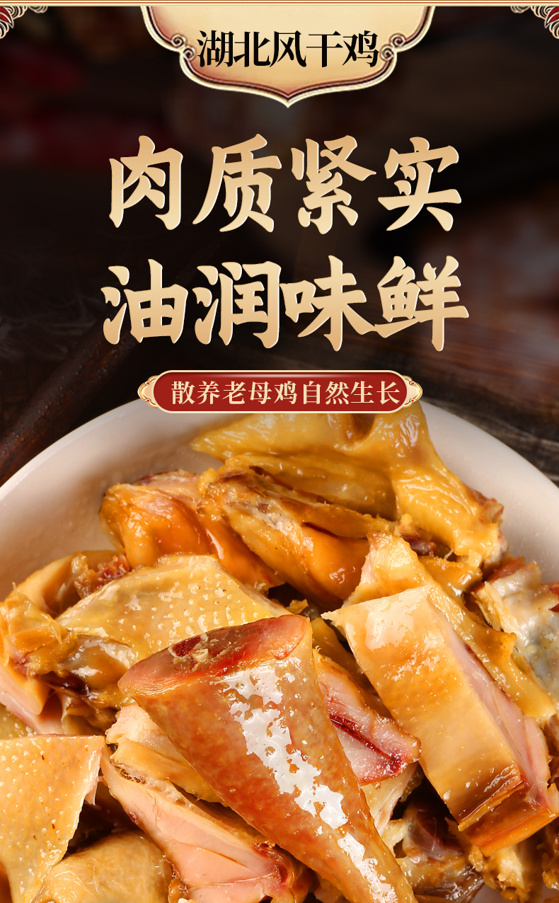 风干鸡_01