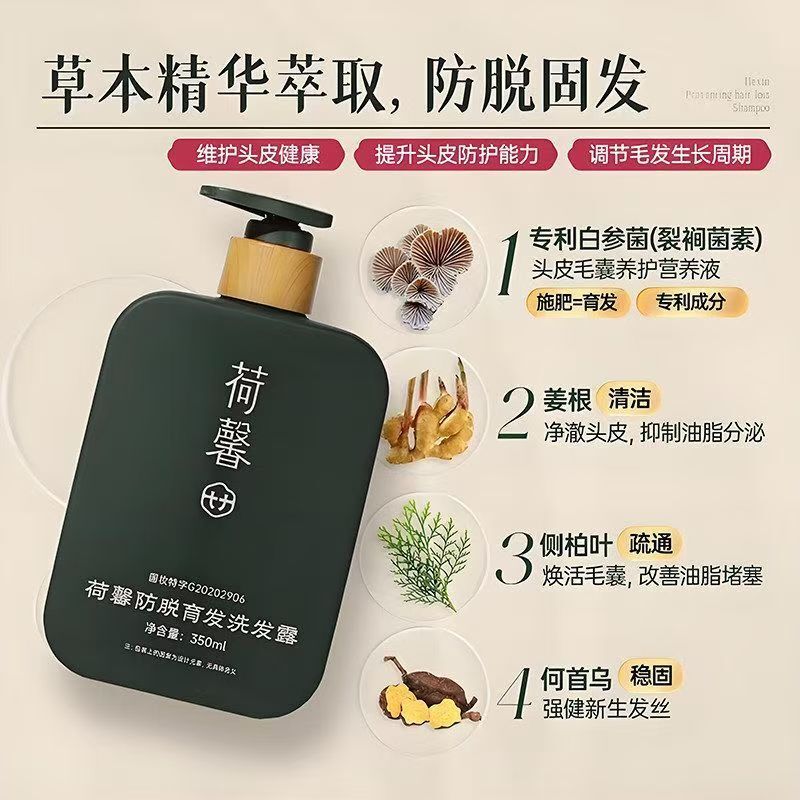 荷馨防脱洗发水育发固发控油强根健发何首乌蓬松保湿去油洗发露|undefined