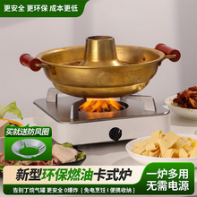 环保油燃料专用酒精炉户外便携小火锅炉商用家用干锅炉灶茶炉