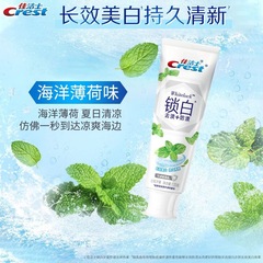 批發價佳潔士鎖白牙膏白桃雪櫻小白管美白牙膏清新口氣去牙漬美白