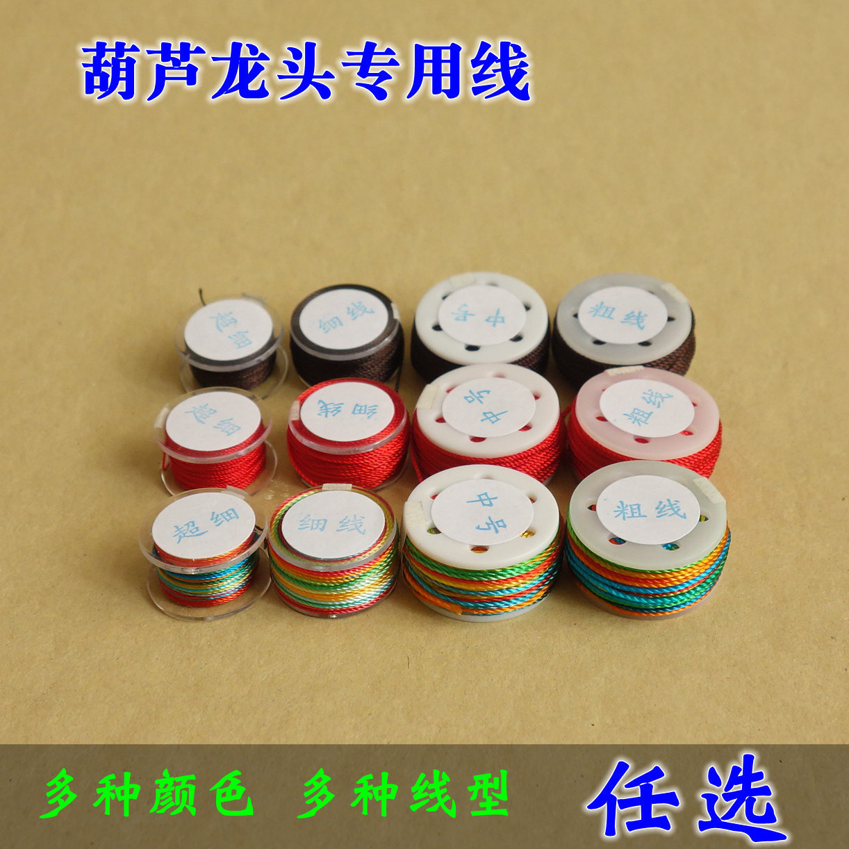 绑葫芦龙头绳，红色咖啡色彩色，缠本地文玩草里金铁包金细线