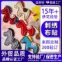 定制立体卡通刺绣织唛