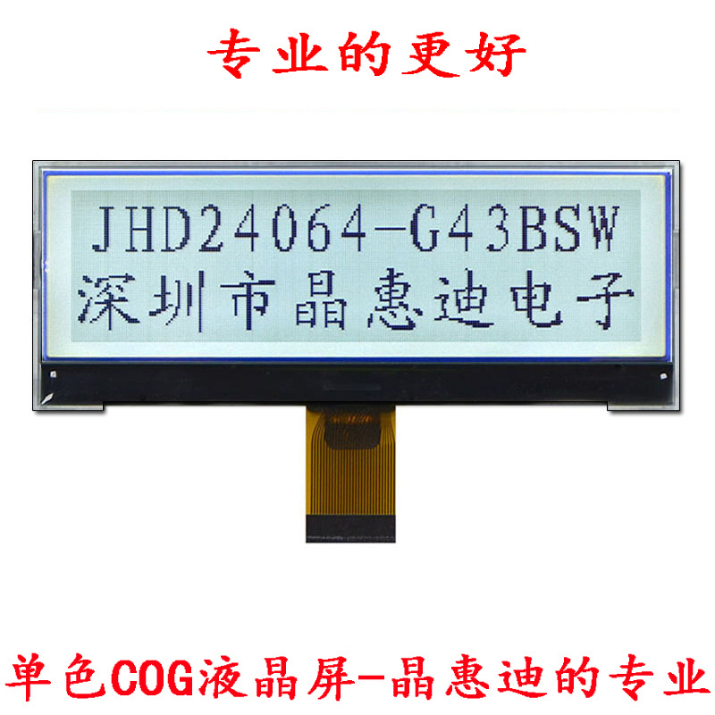 24064������ ���� 4��ڰ��� ��ɫCOGҺ��ģ�� JHD24064-G43BSW-G