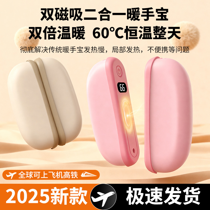 2025新款磁吸暖手宝分体式usb充电暖宝宝便携热敷暖手炉跨境批发