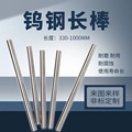 硬质合金圆棒钨钢棒材YL10.2耐磨碳化钨精磨棒料