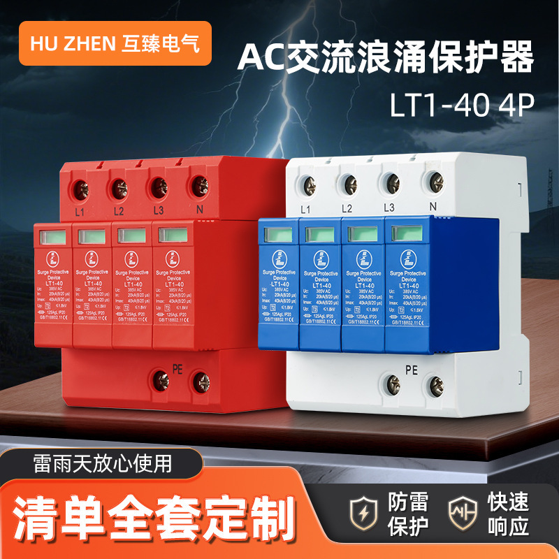 Lt1-404P Ac Surge Protector Ac385V Lightning Arrester Flame-Retardant Shell Lightning Protection Device Surge Protection Switch Lt1-404P Ac Surge Protector Ac385V Lightning Arrester Flame-Retardant Shell Lightning Protection Device Surge Protection Switch