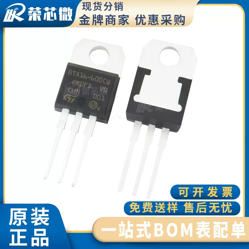 BTA16-600CWRG 封装TO-220 直插 可控硅双向 晶闸管 正品原装