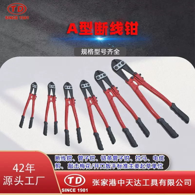 天达新工源头工厂直销天达螺栓剪钢筋剪钢丝绳钳电缆剪A型断线钳