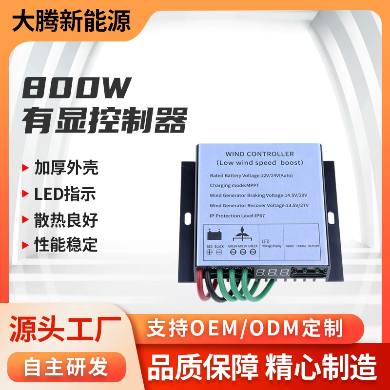 Двигатель, контроллер, генерация электроэнергии, 800W, 24V
