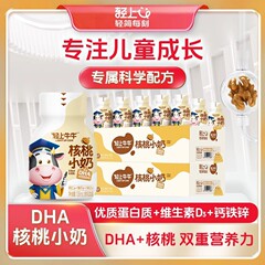 轻上牛牛DHA核桃小奶含钙铁锌维生素D3多重营养牛乳儿童早餐饮品