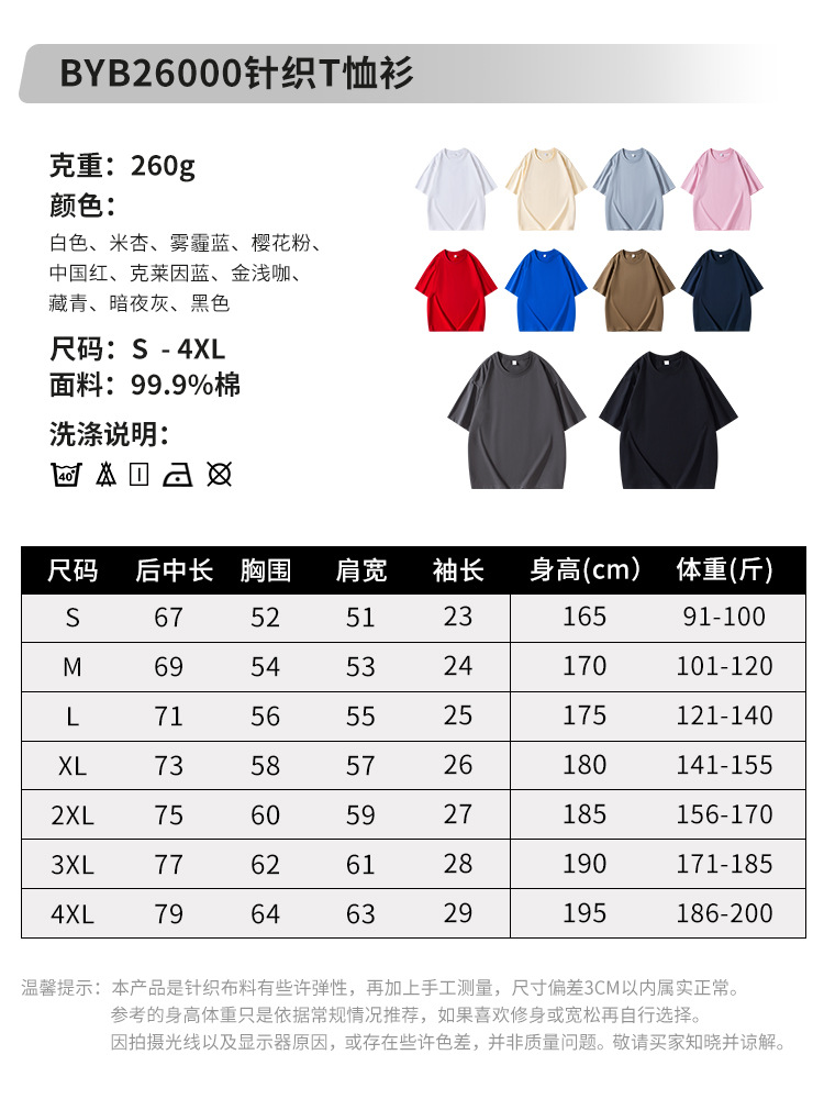 Sino-German BYB26000 Camiseta de cuello redondo-260G Camiseta de verano de algodón de manga corta para hombres y mujeres Nueva camiseta de tendencia suelta