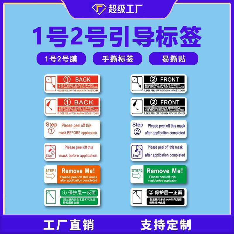 Customized No. 1 No. 2 protective tear film OCA hand tear peel high adhesive easy tear sticker mobile phone flat film label