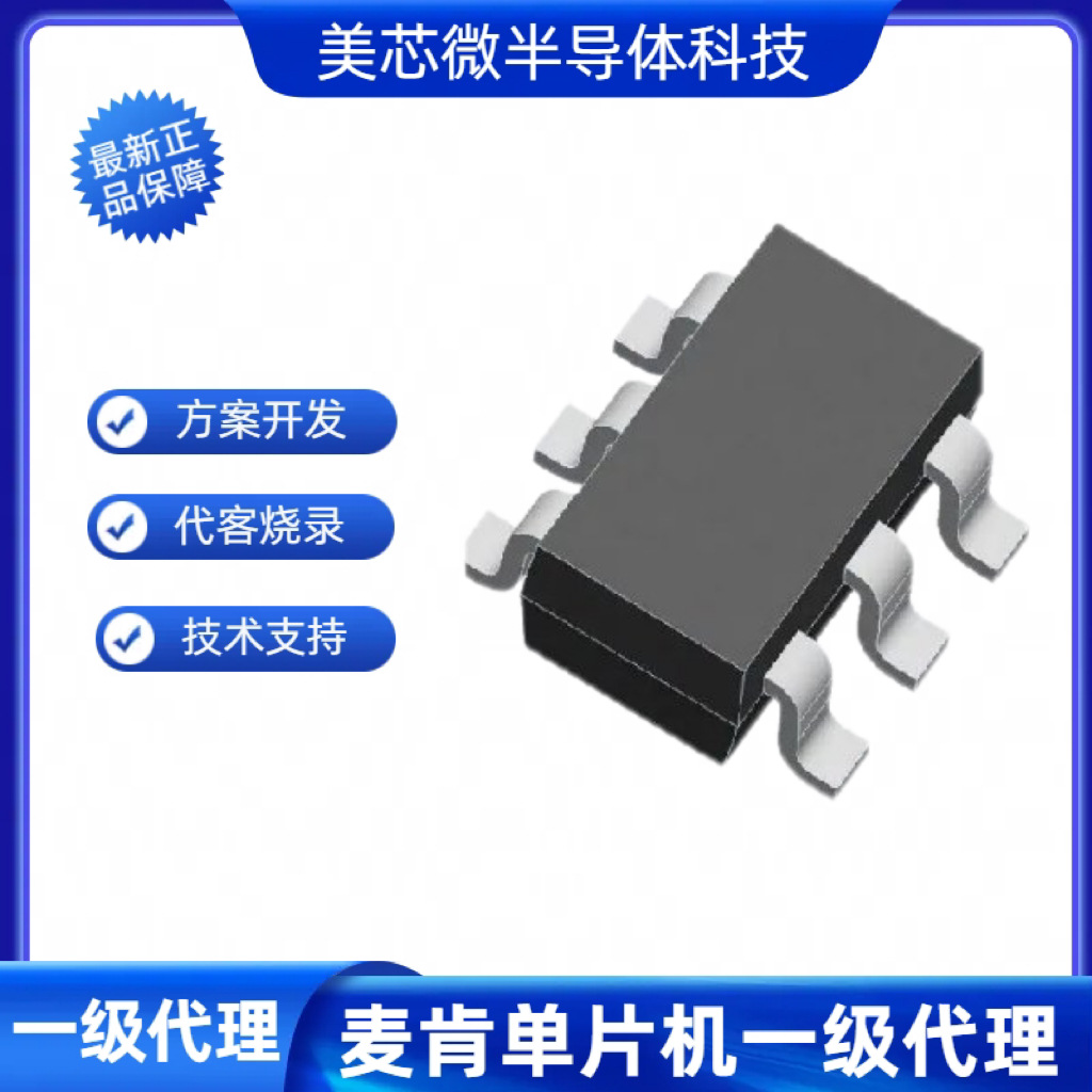 麦肯单片机MDT10P509工业级完全替代PIC12F509脚位兼容FM8PE53