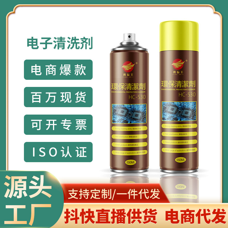 Mobile phone screen cleaner circuit board precision electrical cleaning agent mainboard computer dust removal 530 Electronic cleaning agent