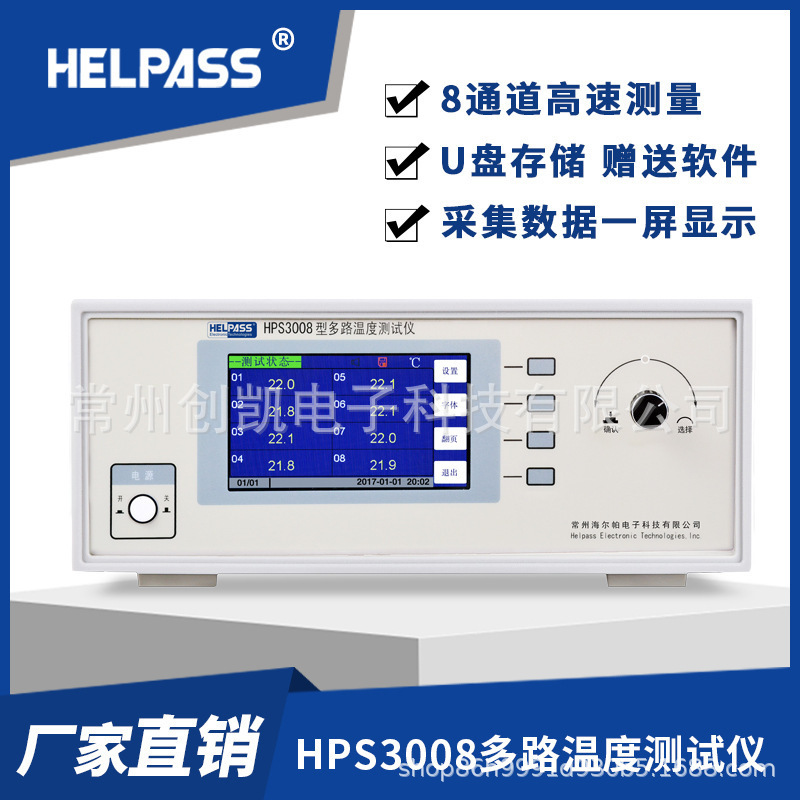 海尔帕HPS3008多路温度仪 电机工业测温热电偶巡检仪HPS3064