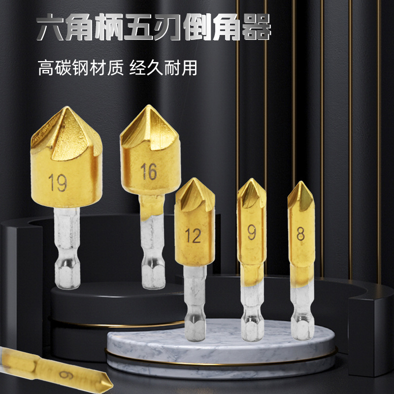 六角柄镀钛五刃倒角钻扩孔倒角器6/8/9/12/16/19mm木工扩孔钻头