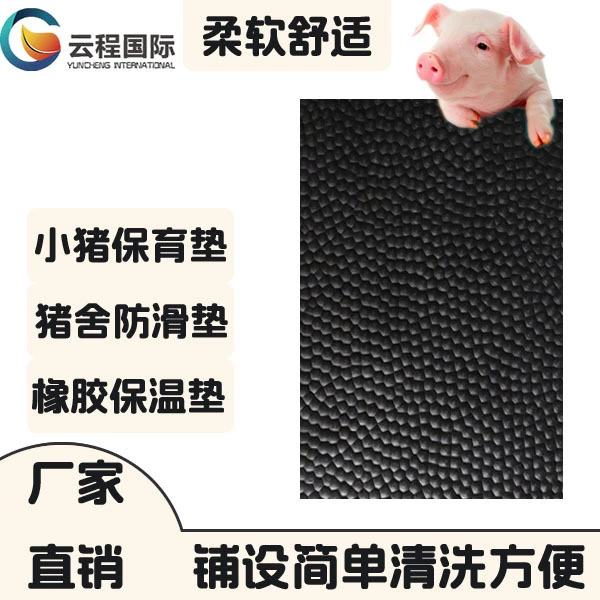 Резиновый коврик Yuncheng для свинарников, черный, огнестойкий, нескользящий, износостойкий для поросят и молодняка.