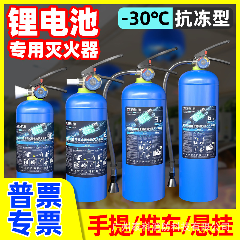 手提悬挂式锂电池专用369升灭火器电动车棚新能源汽车水基推车25L