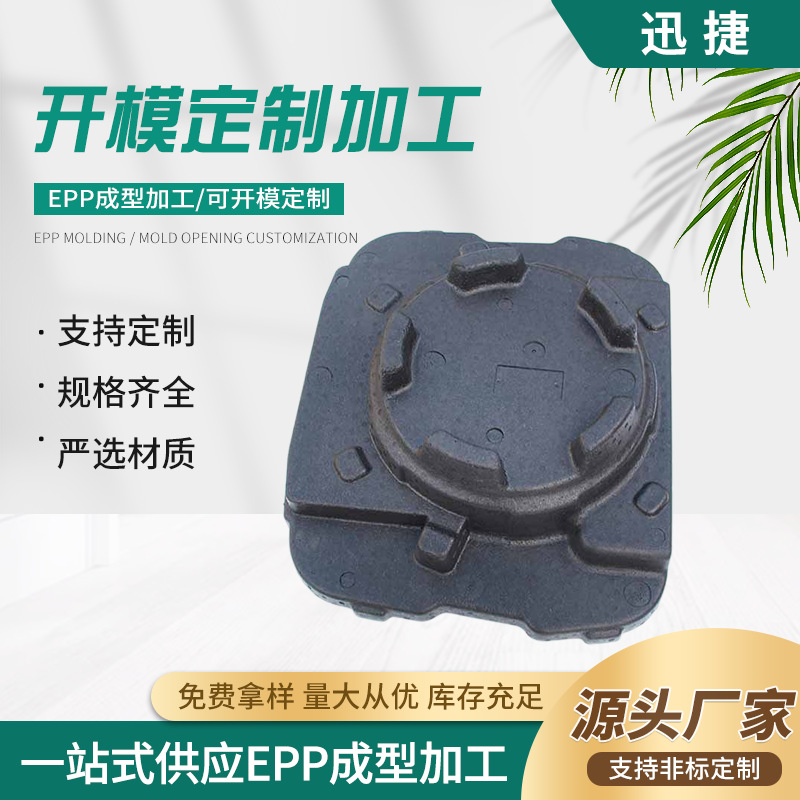 加工汽车儿童安全椅包装厂优惠供应内衬家居泡沫EPP包装护理用具