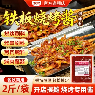 丁点儿铁板烧烤酱商用炸串铁板鱿鱼刷料酱摆摊专用酱料烤面筋调料