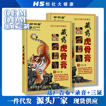 藏药虎骨膏筋骨膏药贴关节不适传统黑膏药三伏贴地摊夜市会销热卖