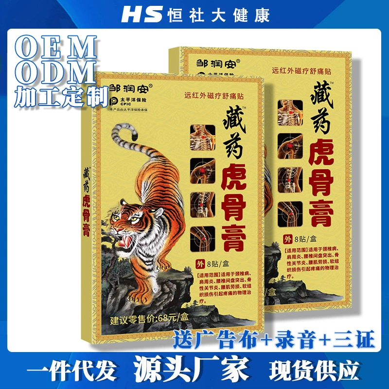 Тибетская медицина, мазь из тигровой кости, пластырь для мышц и костей, дискомфорт суставов, традиционный черный пластырь, пластырь Sanfu, уличный киоск, ночной рынок, горячая распродажа
