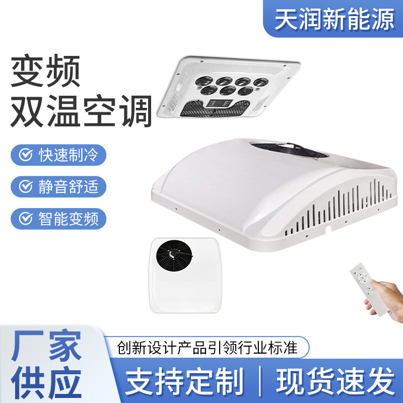 Carefully Selected Manufacturers of Parking Air Conditioners, Electric Heating and Cooling 12V/24V Rooftop Inverter Dual-Temperature Air Conditioners for Trucks, Rvs, and Vans Carefully Selected Manufacturers of Parking Air Conditioners, Electric Heating and Cooling 12V/24V Rooftop Inverter Dual-Temperature Air Conditioners for Trucks, Rvs, and Vans